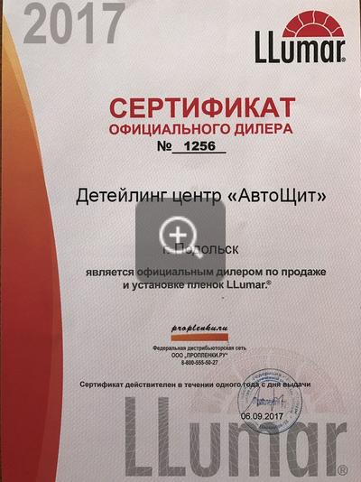 Сертификат LLumar